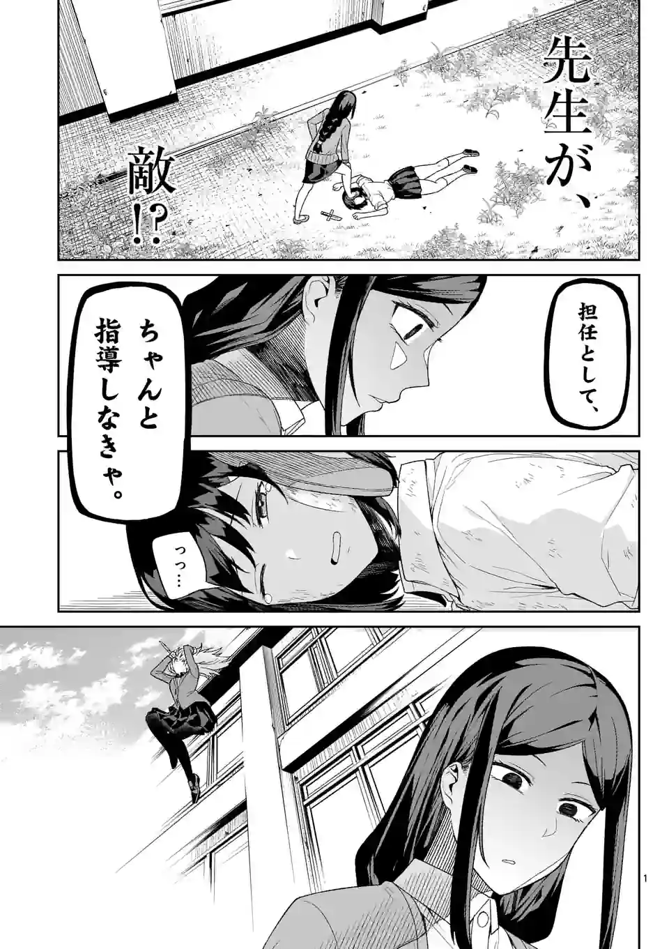 Bakemono Goroshi no Psycholily - Chapter 8 - Page 1